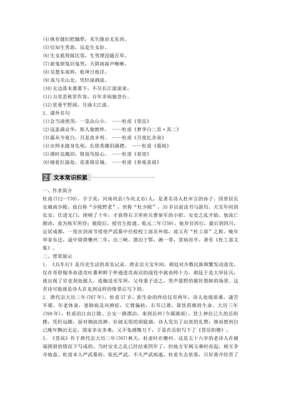 高中语文 第二单元 诗的唐朝 第5课 杜甫诗四首学案 语文版必修2-语文版高一必修2语文学案_第3页