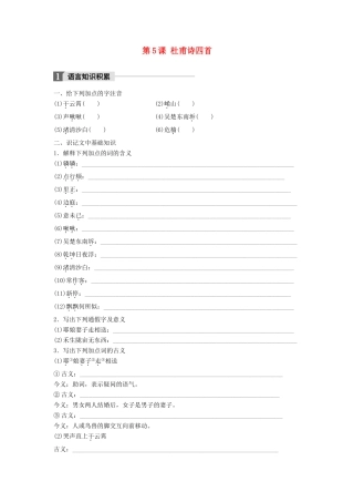 高中语文 第二单元 诗的唐朝 第5课 杜甫诗四首学案 语文版必修2-语文版高一必修2语文学案