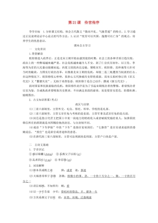 高中语文 第五单元 散而不乱 气脉中贯 第21课 伶官传序学案 新人教版选修《中国古代诗歌散文欣赏》-新人教版高中《中国古代诗歌散文欣赏》语文学案