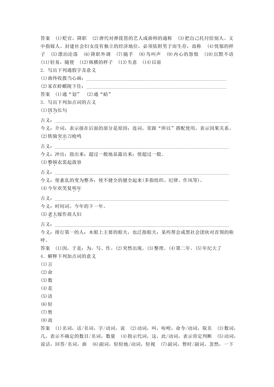 高中语文 第二单元 诗的唐朝 第6课 琵琶行(并序)学案 语文版必修2-语文版高一必修2语文学案_第2页