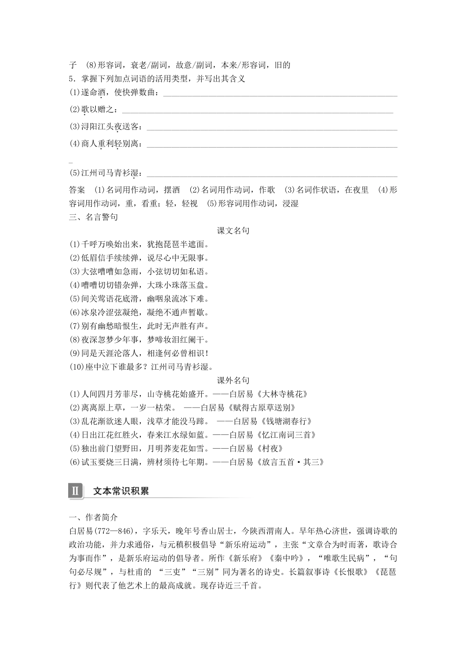 高中语文 第二单元 诗的唐朝 第6课 琵琶行(并序)学案 语文版必修2-语文版高一必修2语文学案_第3页