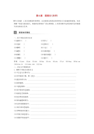 高中语文 第二单元 诗的唐朝 第6课 琵琶行(并序)学案 语文版必修2-语文版高一必修2语文学案