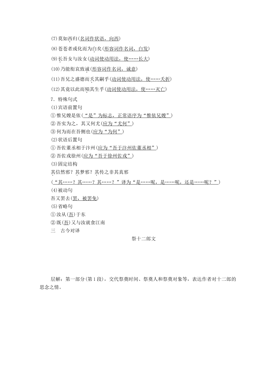 高中语文 第五单元 散而不乱 气脉中贯 第22课 祭十二郎文学案 新人教版选修《中国古代诗歌散文欣赏》-新人教版高中《中国古代诗歌散文欣赏》语文学案_第3页