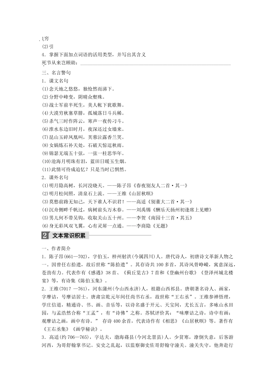 高中语文 第二单元 诗的唐朝 第7课 诗六首学案 语文版必修2-语文版高一必修2语文学案_第2页