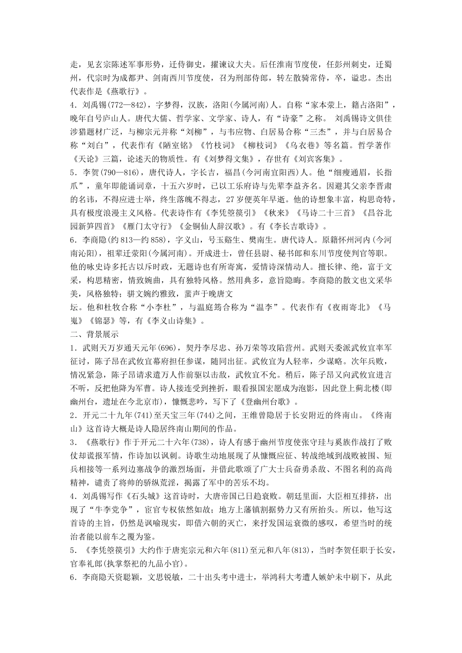 高中语文 第二单元 诗的唐朝 第7课 诗六首学案 语文版必修2-语文版高一必修2语文学案_第3页