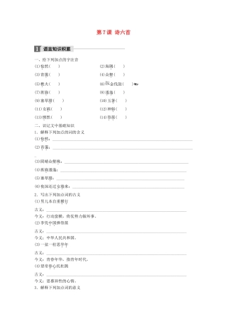 高中语文 第二单元 诗的唐朝 第7课 诗六首学案 语文版必修2-语文版高一必修2语文学案
