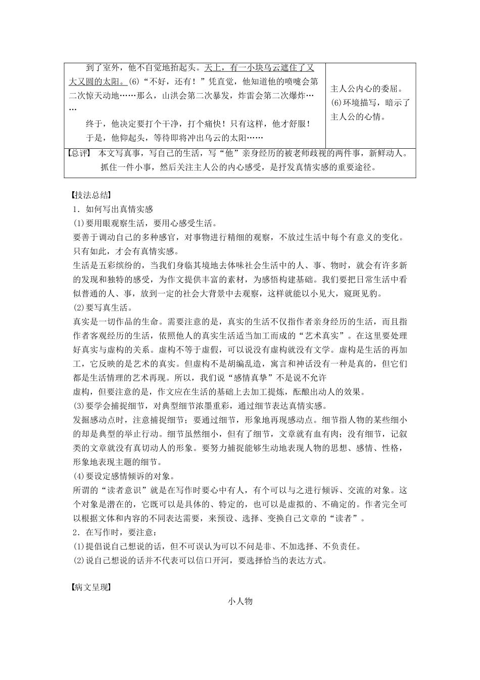 高中语文 第二单元 诗的唐朝单元写作学案 语文版必修2-语文版高一必修2语文学案_第2页