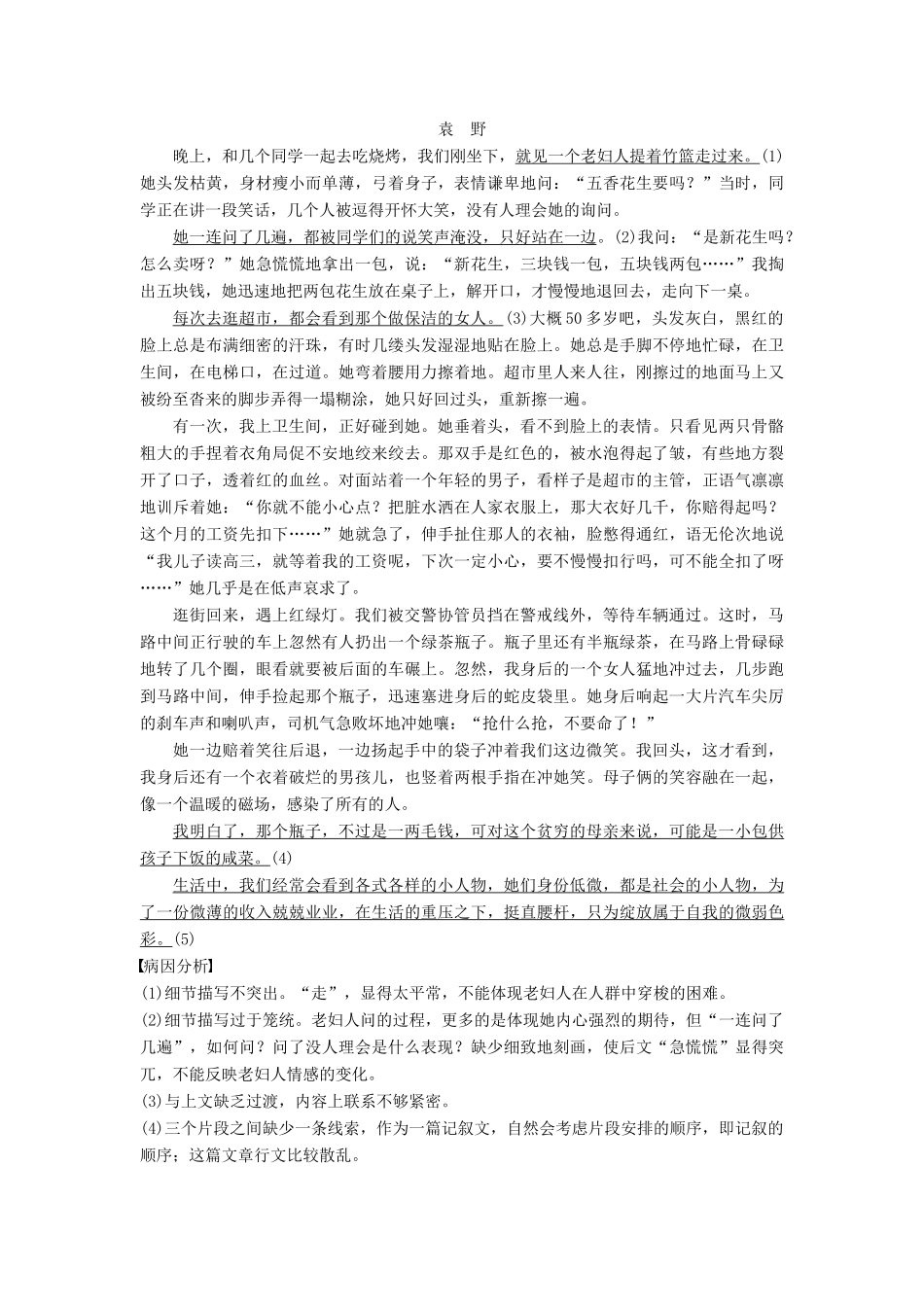 高中语文 第二单元 诗的唐朝单元写作学案 语文版必修2-语文版高一必修2语文学案_第3页