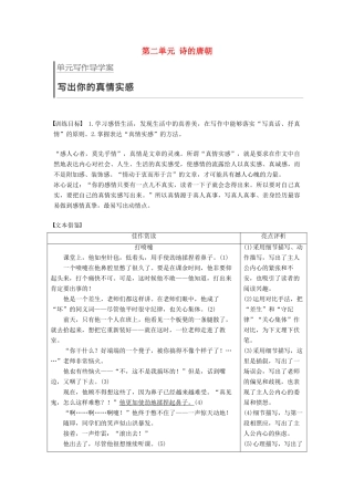 高中语文 第二单元 诗的唐朝单元写作学案 语文版必修2-语文版高一必修2语文学案