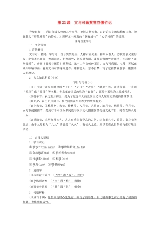 高中语文 第五单元 散而不乱 气脉中贯 第23课 文与可画筼筜谷偃竹记学案 新人教版选修《中国古代诗歌散文欣赏》-新人教版高中《中国古代诗歌散文欣赏》语文学案