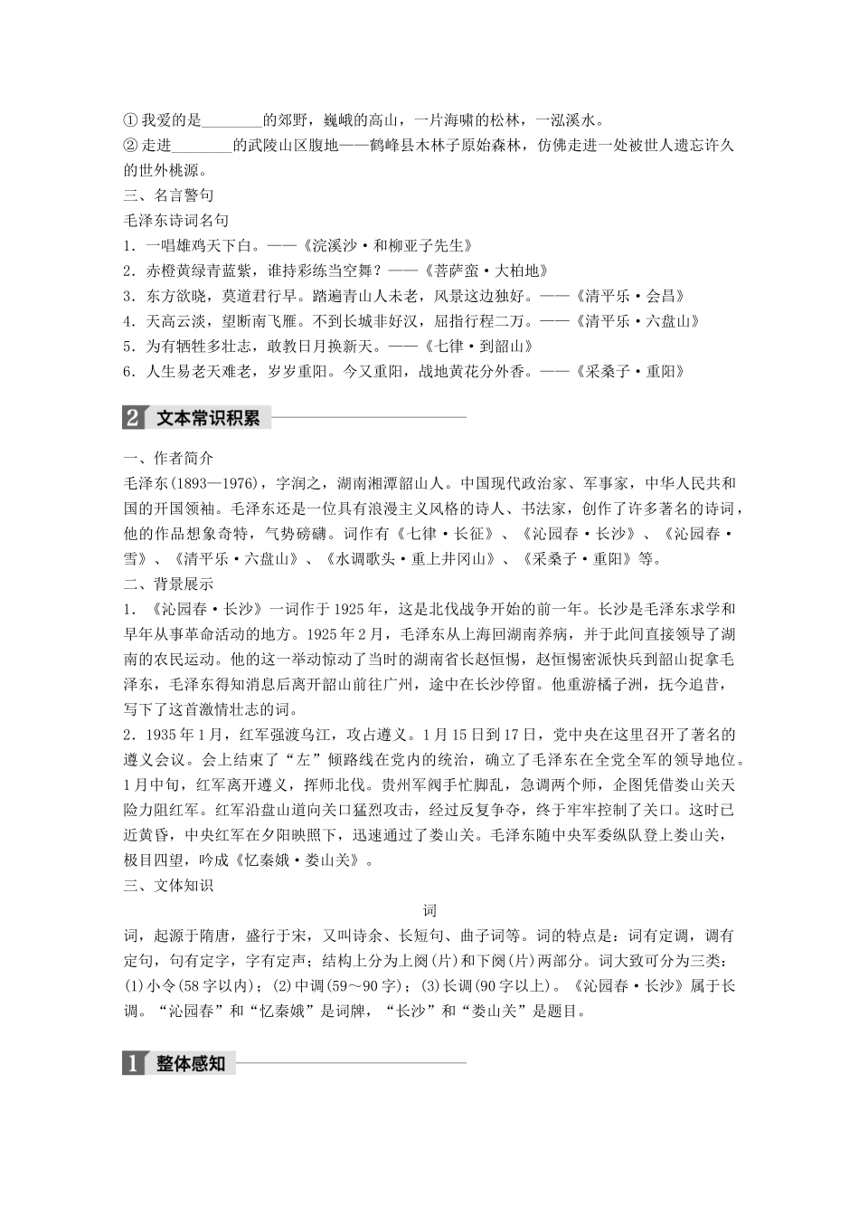高中语文 第二单元 诗歌 第4课 毛泽东词两首学案 粤教版必修2-粤教版高一必修2语文学案_第3页