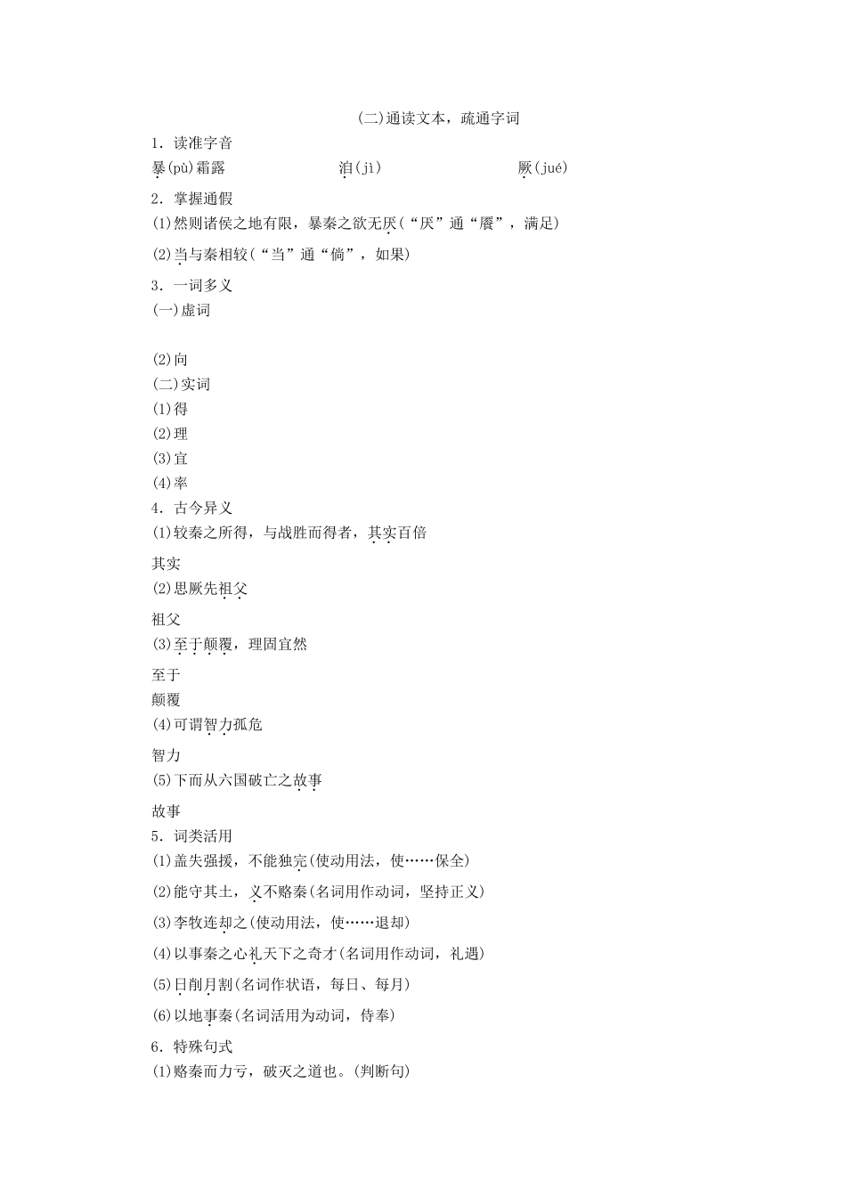 高中语文 第五单元 散而不乱 气脉中贯 赏析示例 六国论学案 新人教版选修《中国古代诗歌散文欣赏》-新人教版高二《中国古代诗歌散文欣赏》语文学案_第3页