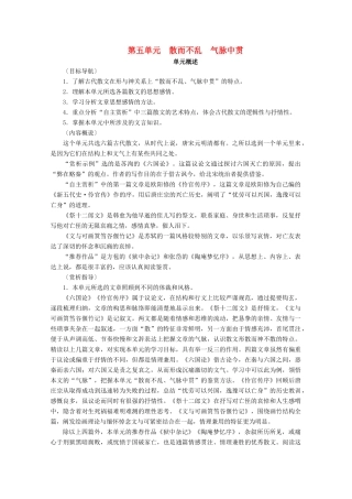 高中语文 第五单元 散而不乱 气脉中贯 赏析示例 六国论学案 新人教版选修《中国古代诗歌散文欣赏》-新人教版高二《中国古代诗歌散文欣赏》语文学案