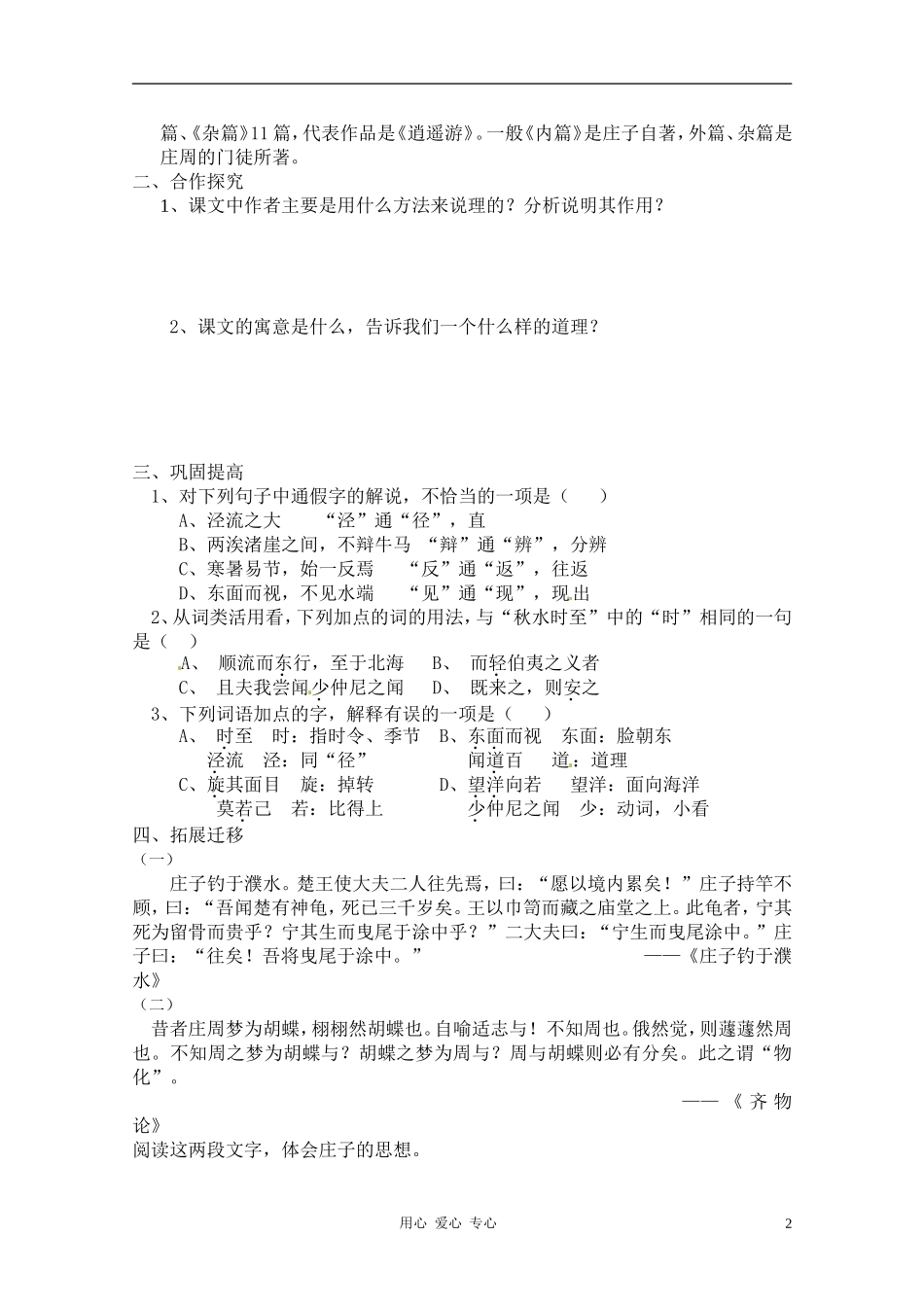 高中语文 第四专题：《秋水》学案 苏教版必修3_第2页