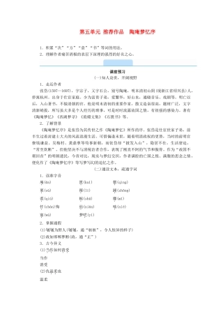 高中语文 第五单元 散而不乱 气脉中贯 推荐作品 陶庵梦忆序学案 新人教版选修《中国古代诗歌散文欣赏》-新人教版高二《中国古代诗歌散文欣赏》语文学案