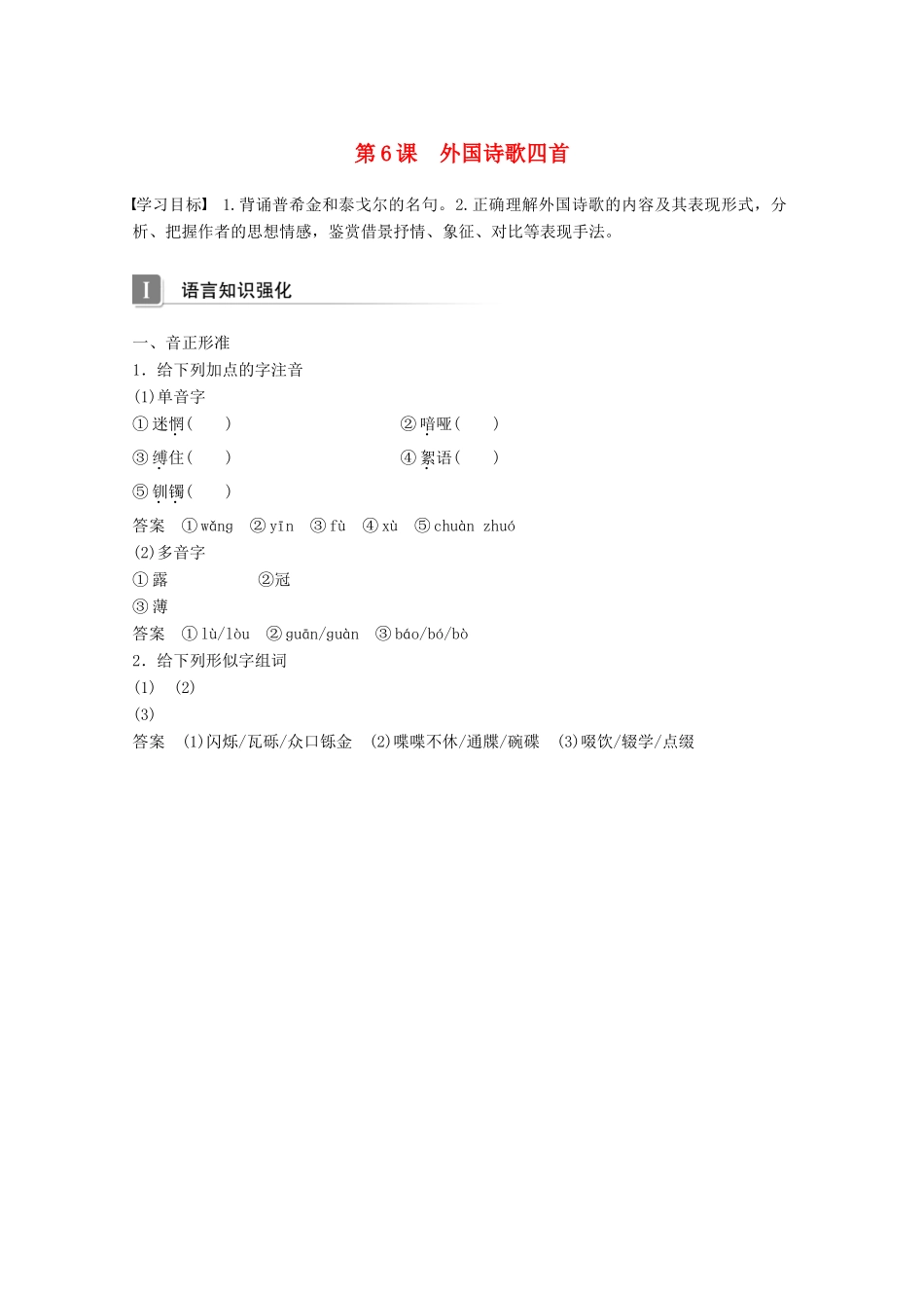 高中语文 第二单元 诗歌 第6课 外国诗歌四首导学案 粤教版必修2-粤教版高一必修2语文学案_第1页
