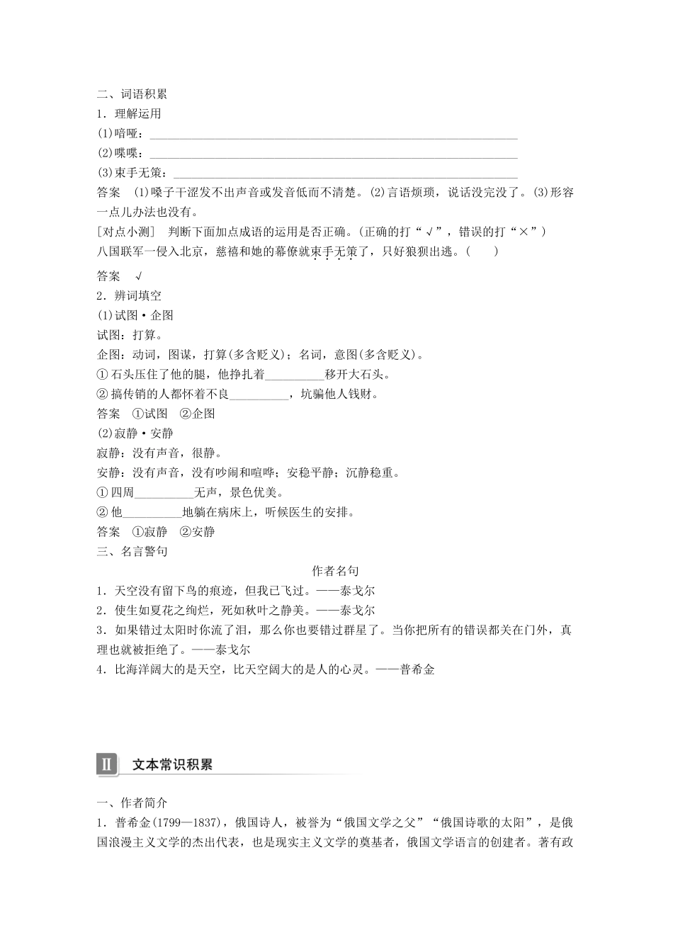 高中语文 第二单元 诗歌 第6课 外国诗歌四首导学案 粤教版必修2-粤教版高一必修2语文学案_第2页