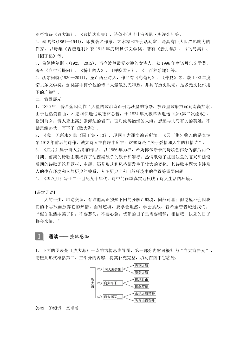 高中语文 第二单元 诗歌 第6课 外国诗歌四首导学案 粤教版必修2-粤教版高一必修2语文学案_第3页