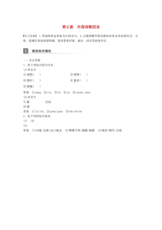 高中语文 第二单元 诗歌 第6课 外国诗歌四首导学案 粤教版必修2-粤教版高一必修2语文学案