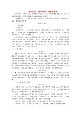 高中语文 第五单元 散而不乱 气脉中贯 推荐作品 狱中杂记 陶庵梦忆序学案 新人教版选修《中国古代诗歌散文欣赏》-新人教版高中《中国古代诗歌散文欣赏》语文学案