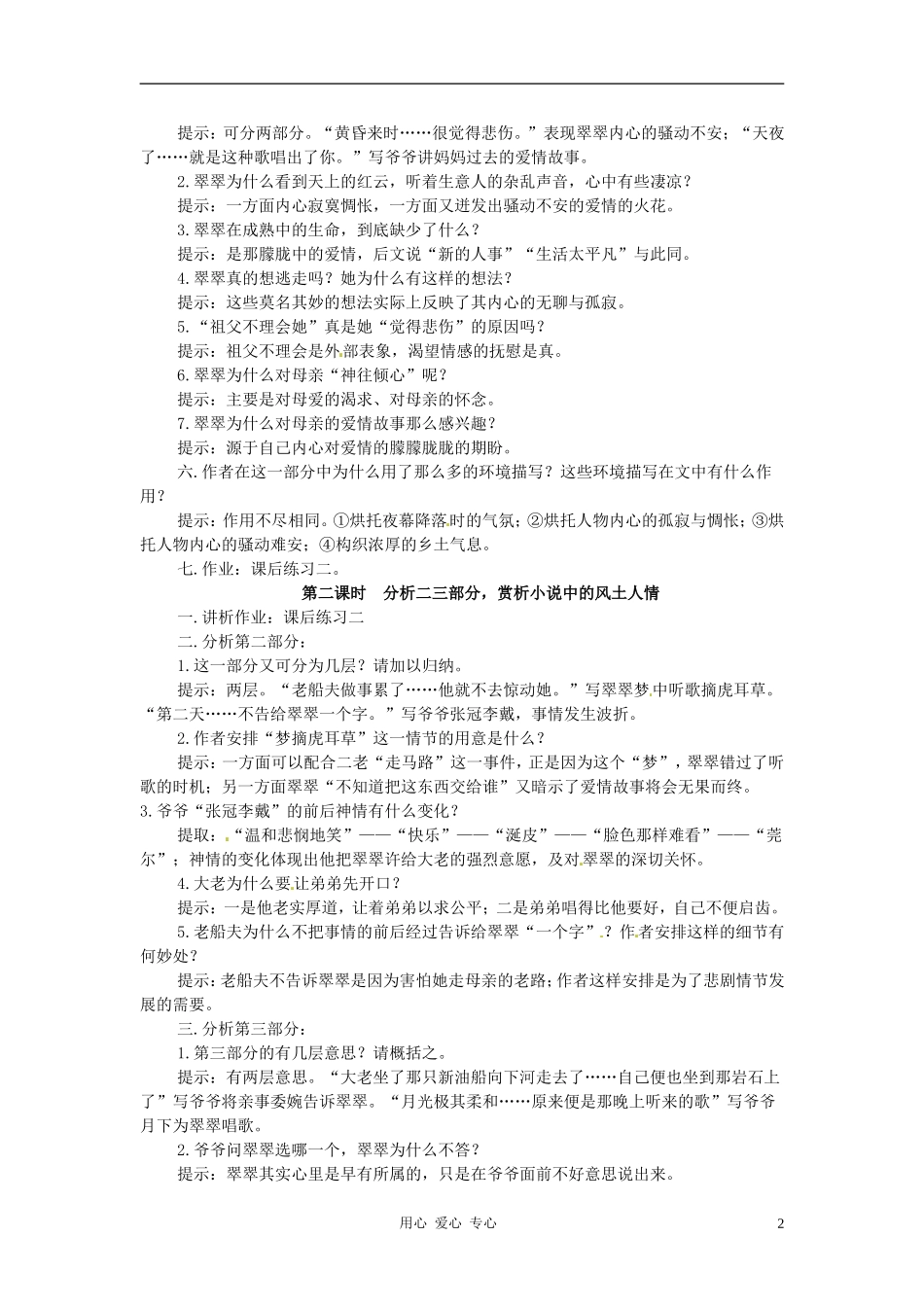 高中语文 第四专题《边城（节选）》学案 语文版必修2_第2页
