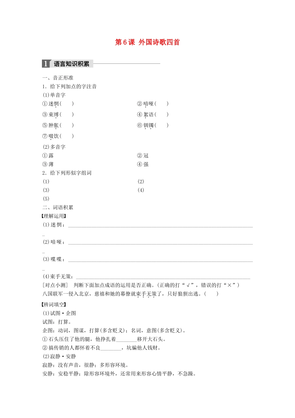 高中语文 第二单元 诗歌 第6课 外国诗歌四首学案 粤教版必修2-粤教版高一必修2语文学案_第1页