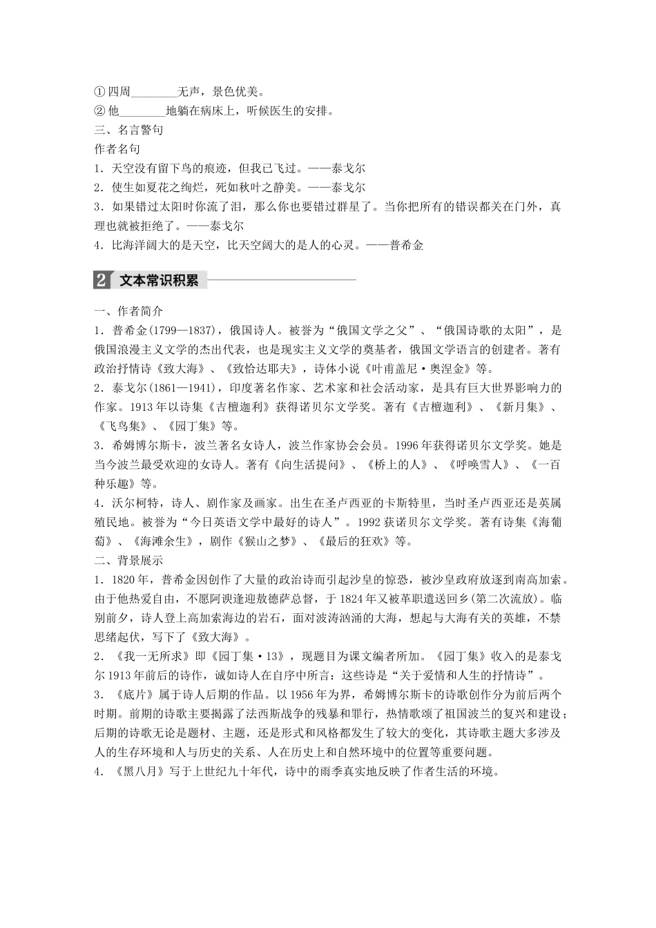 高中语文 第二单元 诗歌 第6课 外国诗歌四首学案 粤教版必修2-粤教版高一必修2语文学案_第2页