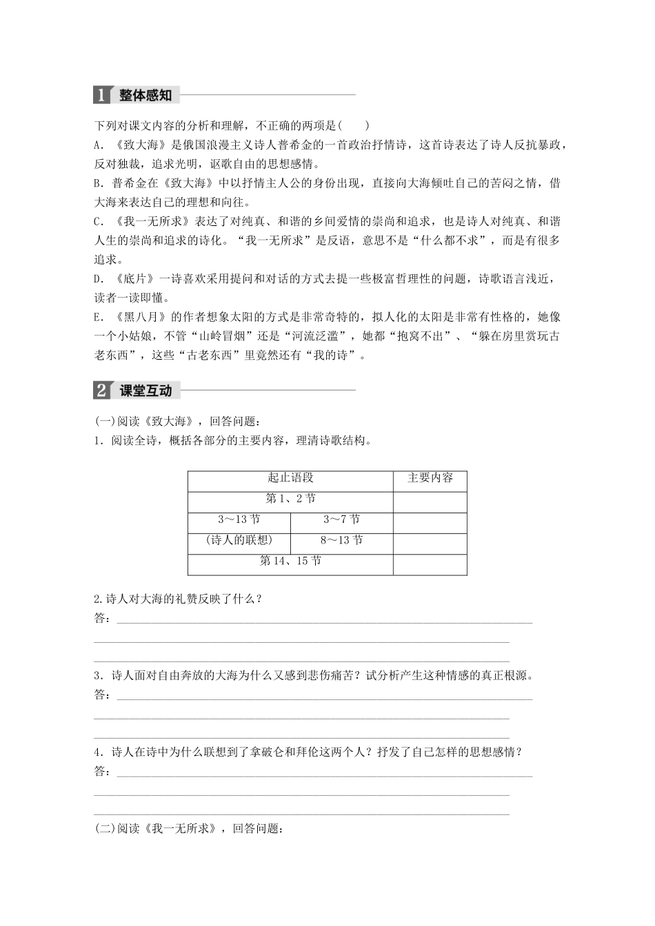 高中语文 第二单元 诗歌 第6课 外国诗歌四首学案 粤教版必修2-粤教版高一必修2语文学案_第3页