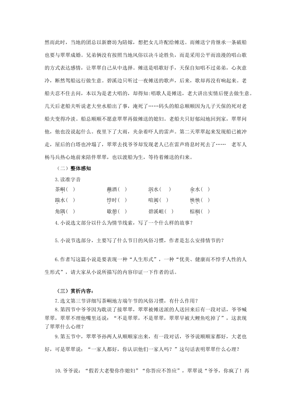 高中语文 第四专题《边城》导学案 苏教版必修2-苏教版高一必修2语文学案_第2页