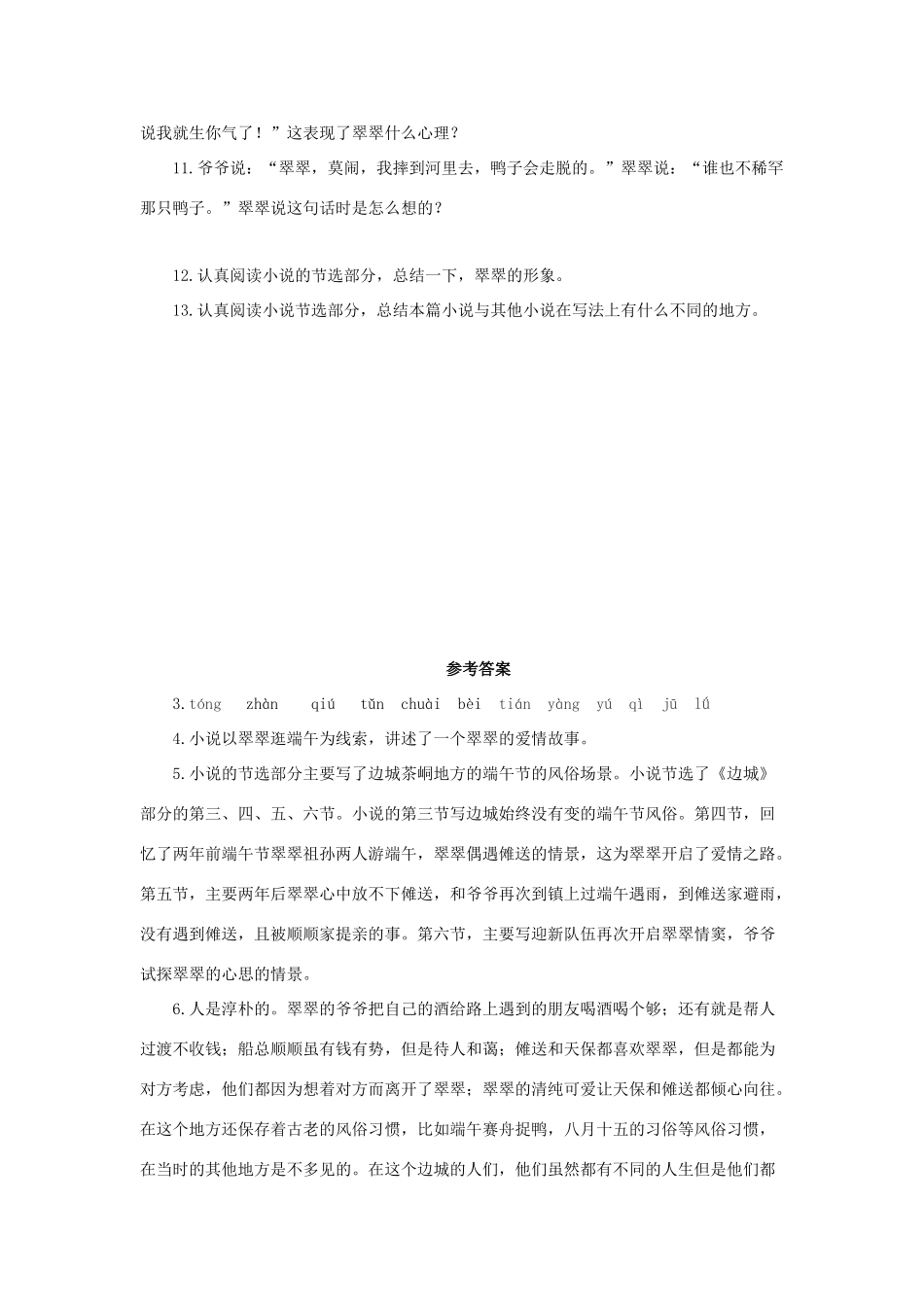 高中语文 第四专题《边城》导学案 苏教版必修2-苏教版高一必修2语文学案_第3页