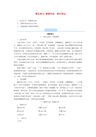 高中语文 第五单元 散而不乱 气脉中贯 推荐作品 狱中杂记学案 新人教版选修《中国古代诗歌散文欣赏》-新人教版高一《中国古代诗歌散文欣赏》语文学案