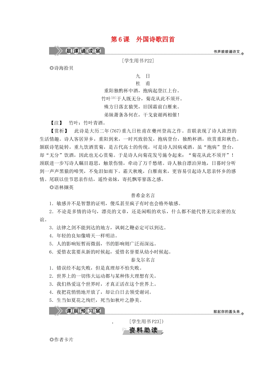 高中语文 第二单元 诗歌 第6课 外国诗歌四首学案（含解析）粤教版必修2-粤教版高中必修2语文学案_第1页