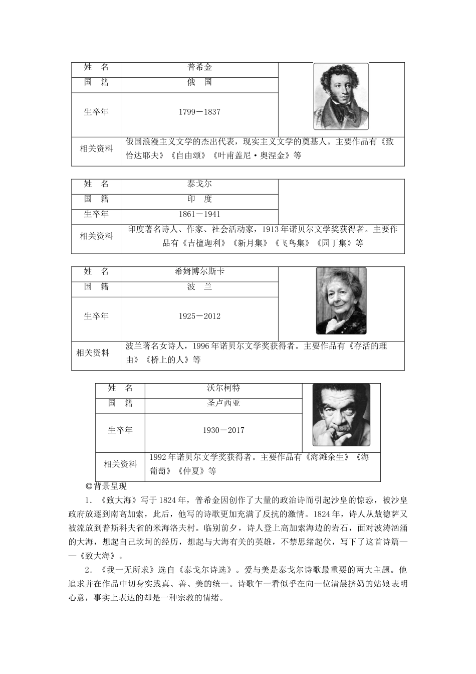 高中语文 第二单元 诗歌 第6课 外国诗歌四首学案（含解析）粤教版必修2-粤教版高中必修2语文学案_第2页