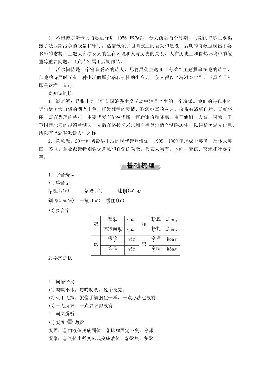 高中语文 第二单元 诗歌 第6课 外国诗歌四首学案（含解析）粤教版必修2-粤教版高中必修2语文学案_第3页