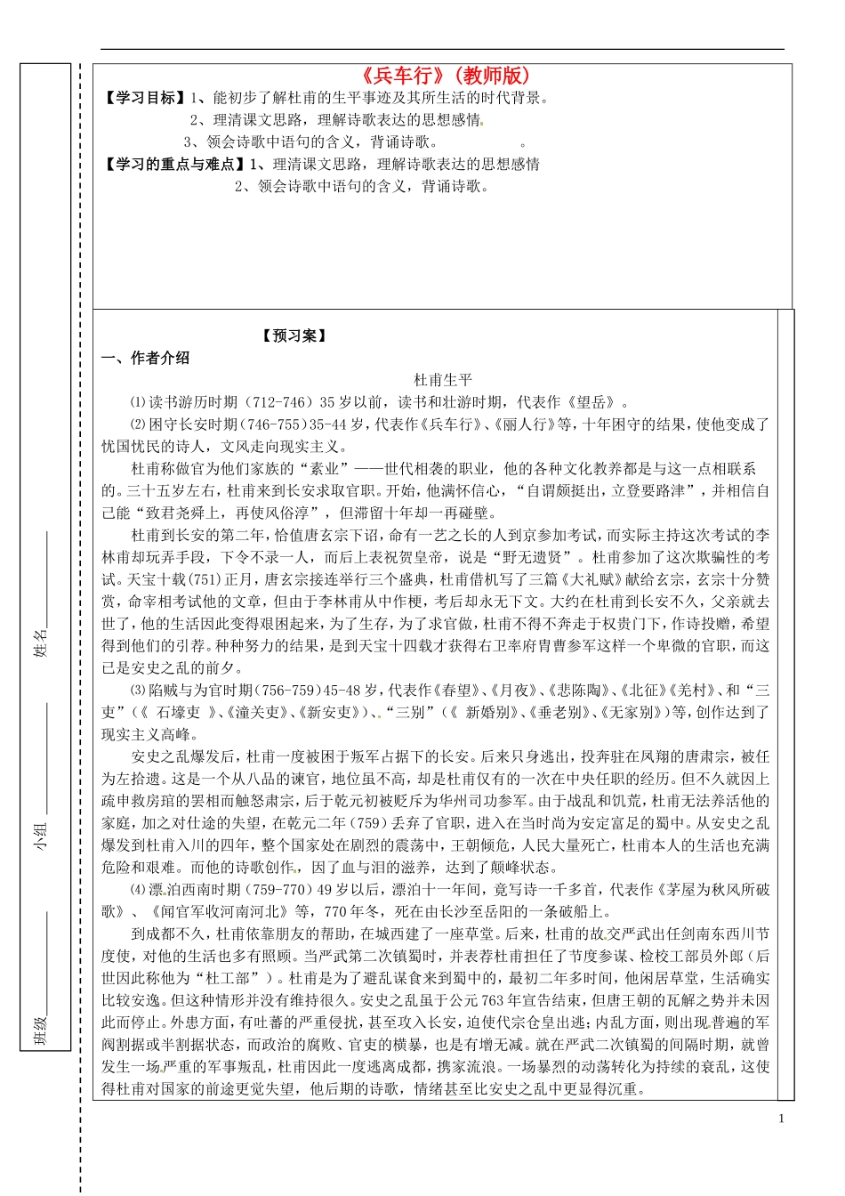 高中语文 第四专题《兵车行》导学案 苏教版选修《唐诗宋词选读》-苏教版高二《唐诗宋词选读》语文学案_第1页