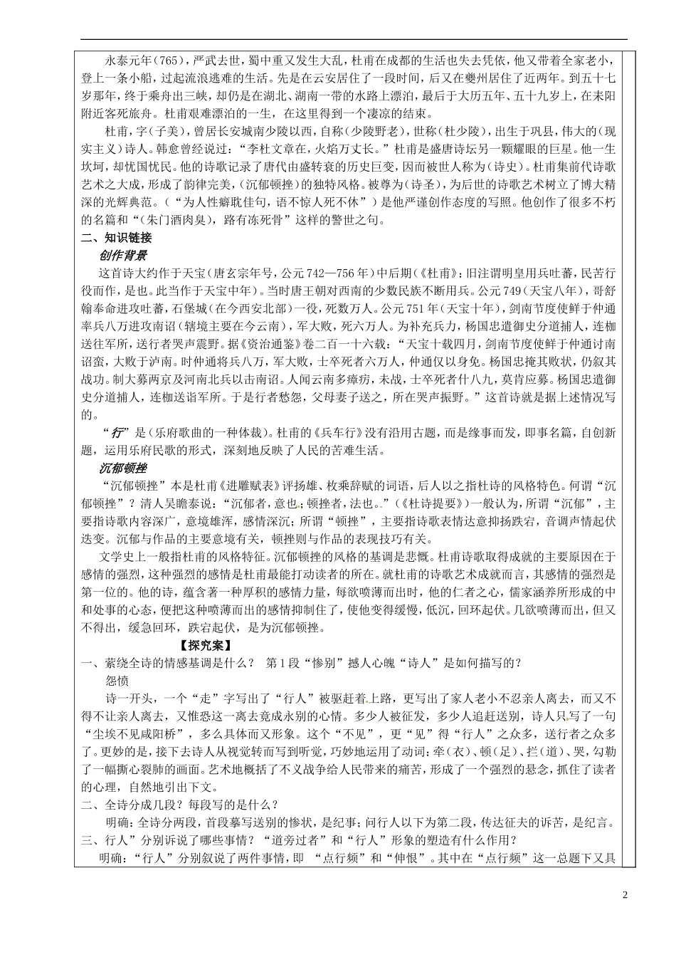 高中语文 第四专题《兵车行》导学案 苏教版选修《唐诗宋词选读》-苏教版高二《唐诗宋词选读》语文学案_第2页