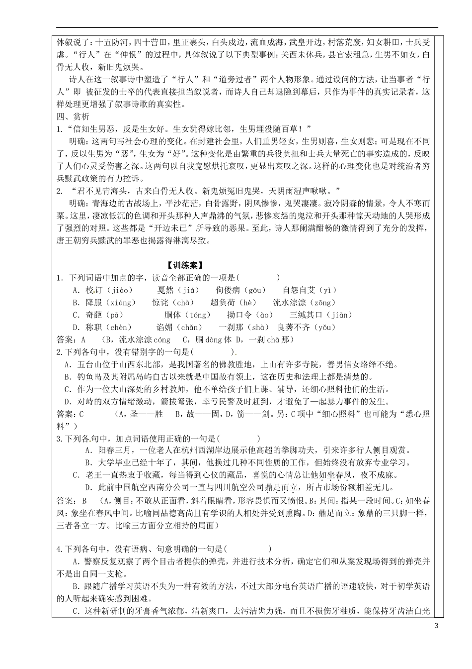 高中语文 第四专题《兵车行》导学案 苏教版选修《唐诗宋词选读》-苏教版高二《唐诗宋词选读》语文学案_第3页
