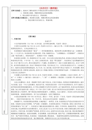 高中语文 第四专题《兵车行》导学案 苏教版选修《唐诗宋词选读》-苏教版高二《唐诗宋词选读》语文学案