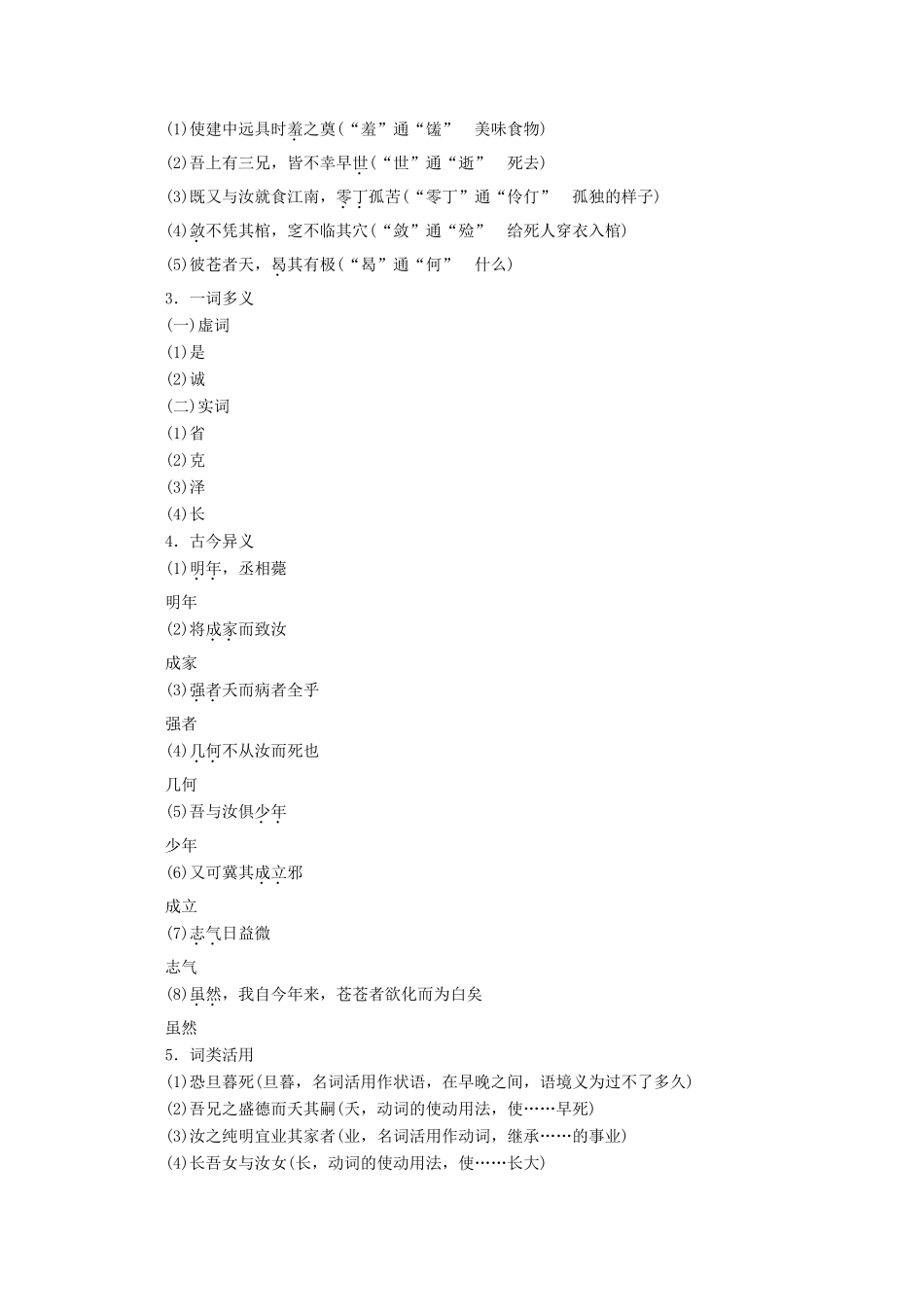 高中语文 第五单元 散而不乱 气脉中贯 自主赏析 祭十二郎文学案 新人教版选修《中国古代诗歌散文欣赏》-新人教版高一《中国古代诗歌散文欣赏》语文学案_第2页
