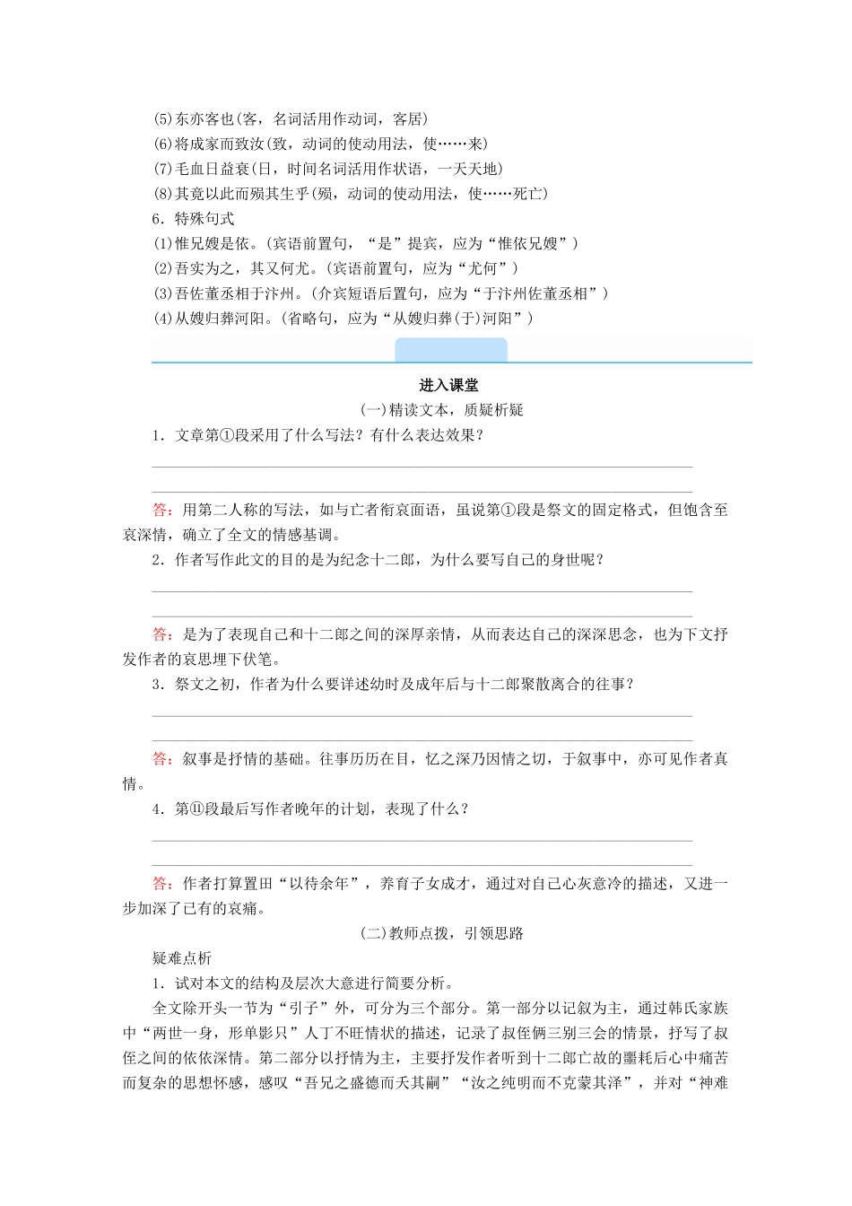 高中语文 第五单元 散而不乱 气脉中贯 自主赏析 祭十二郎文学案 新人教版选修《中国古代诗歌散文欣赏》-新人教版高一《中国古代诗歌散文欣赏》语文学案_第3页