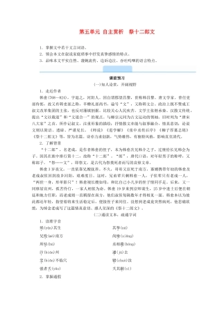 高中语文 第五单元 散而不乱 气脉中贯 自主赏析 祭十二郎文学案 新人教版选修《中国古代诗歌散文欣赏》-新人教版高一《中国古代诗歌散文欣赏》语文学案