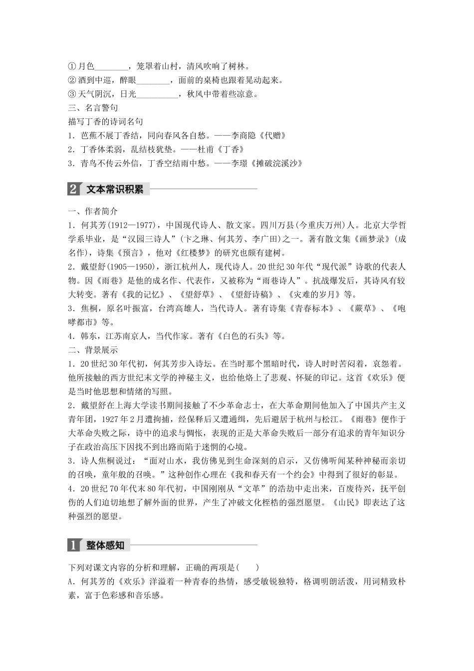 高中语文 第二单元 诗歌 第7课 中国现代诗歌四首学案 粤教版必修2-粤教版高一必修2语文学案_第2页