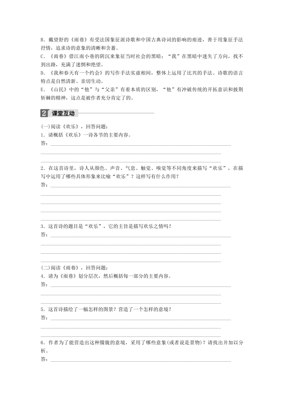 高中语文 第二单元 诗歌 第7课 中国现代诗歌四首学案 粤教版必修2-粤教版高一必修2语文学案_第3页