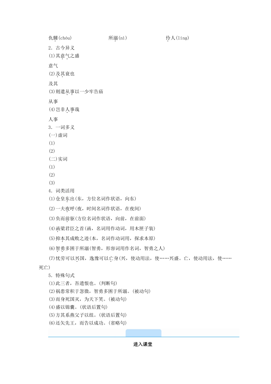 高中语文 第五单元 散而不乱 气脉中贯 自主赏析 伶官传序学案 新人教版选修《中国古代诗歌散文欣赏》-新人教版高一《中国古代诗歌散文欣赏》语文学案_第2页
