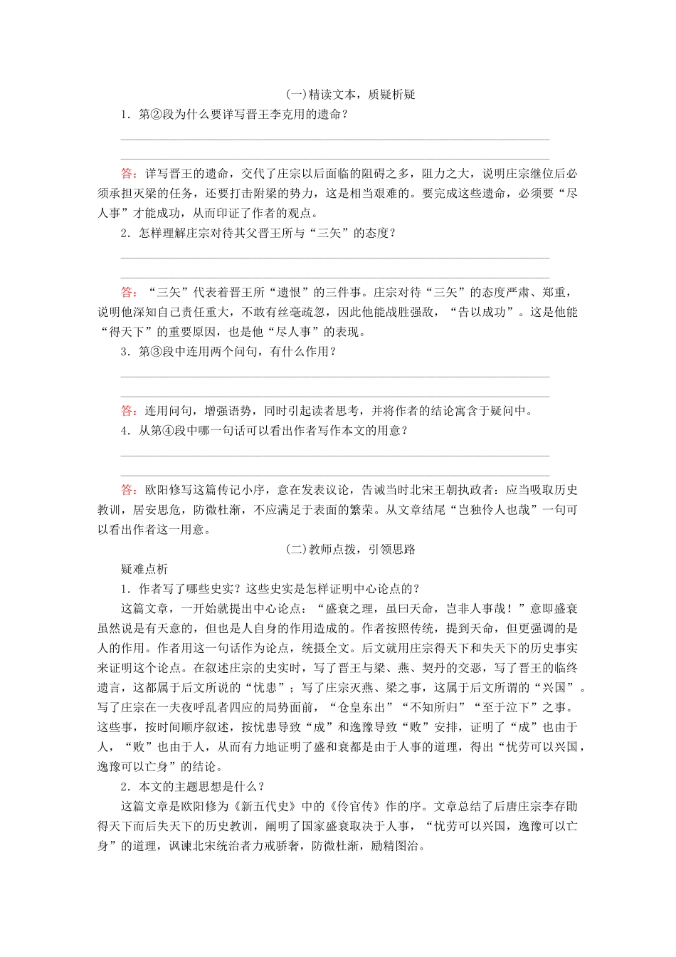 高中语文 第五单元 散而不乱 气脉中贯 自主赏析 伶官传序学案 新人教版选修《中国古代诗歌散文欣赏》-新人教版高一《中国古代诗歌散文欣赏》语文学案_第3页