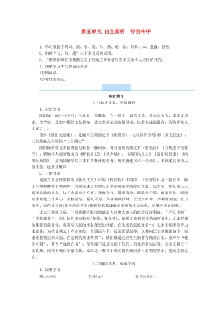 高中语文 第五单元 散而不乱 气脉中贯 自主赏析 伶官传序学案 新人教版选修《中国古代诗歌散文欣赏》-新人教版高一《中国古代诗歌散文欣赏》语文学案