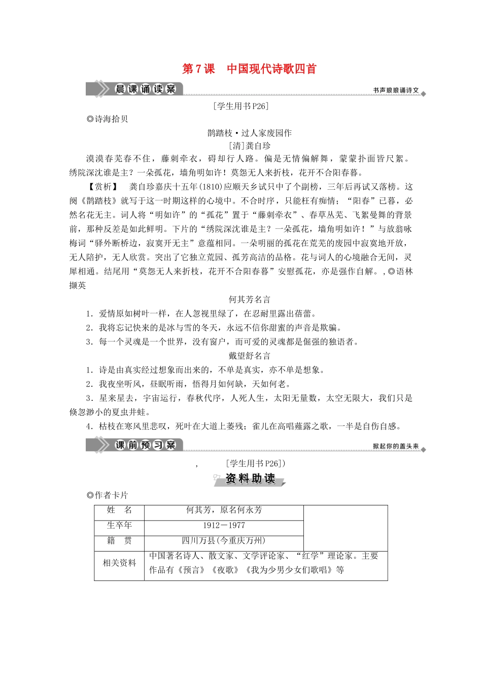 高中语文 第二单元 诗歌 第7课 中国现代诗歌四首学案（含解析）粤教版必修2-粤教版高中必修2语文学案_第1页