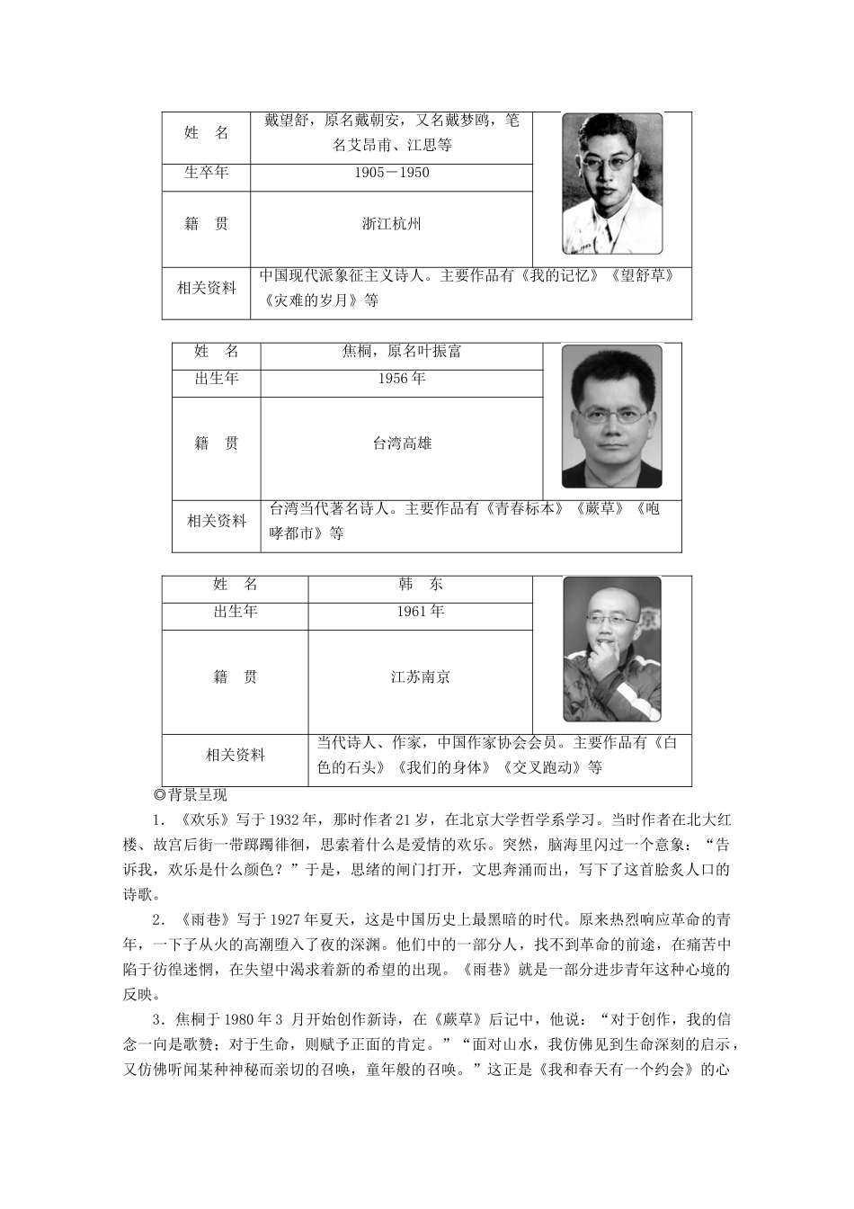 高中语文 第二单元 诗歌 第7课 中国现代诗歌四首学案（含解析）粤教版必修2-粤教版高中必修2语文学案_第2页