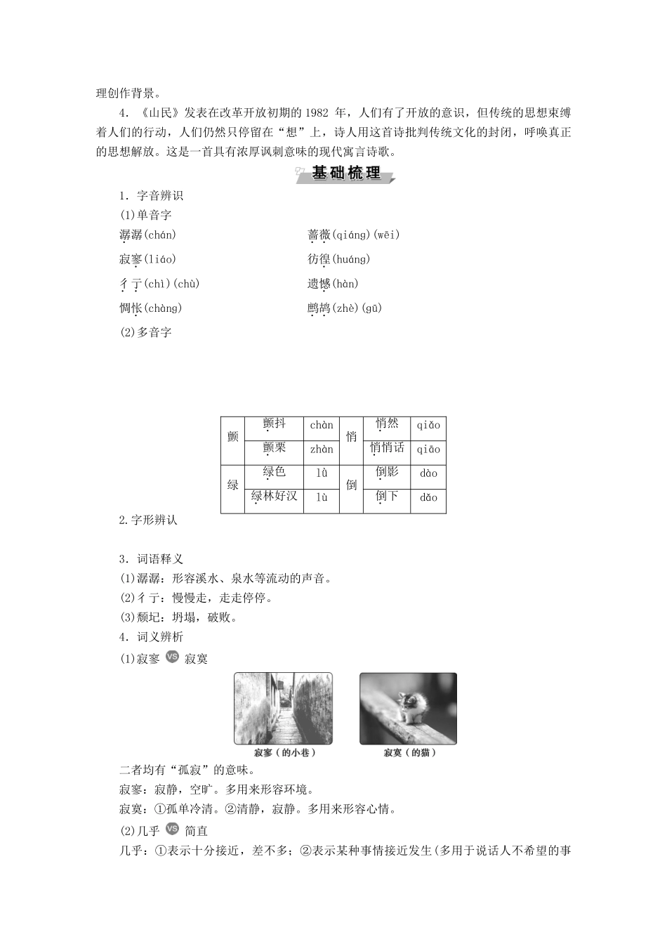 高中语文 第二单元 诗歌 第7课 中国现代诗歌四首学案（含解析）粤教版必修2-粤教版高中必修2语文学案_第3页