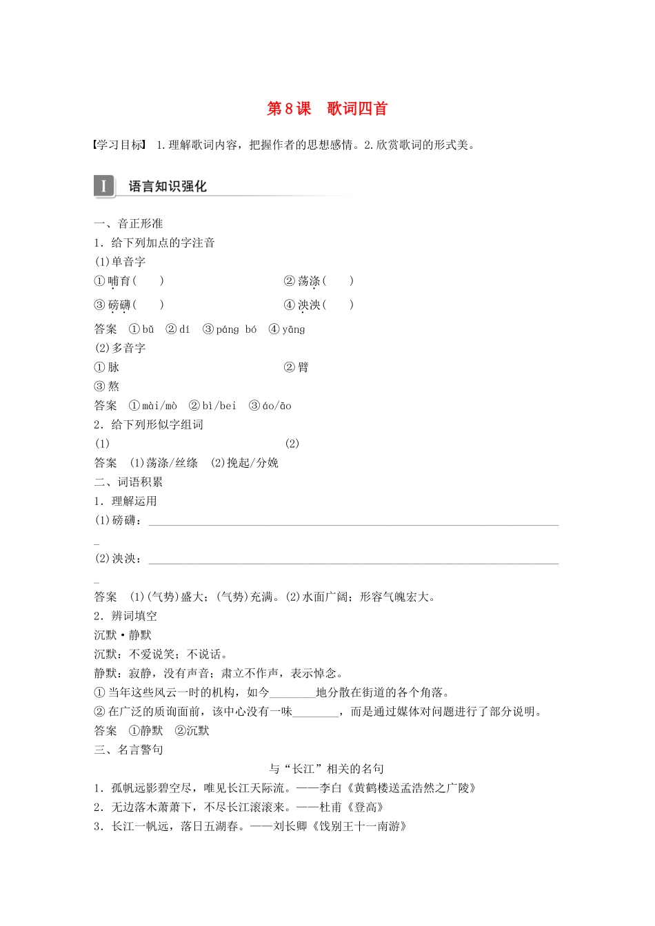 高中语文 第二单元 诗歌 第8课 歌词四首导学案 粤教版必修2-粤教版高一必修2语文学案_第1页
